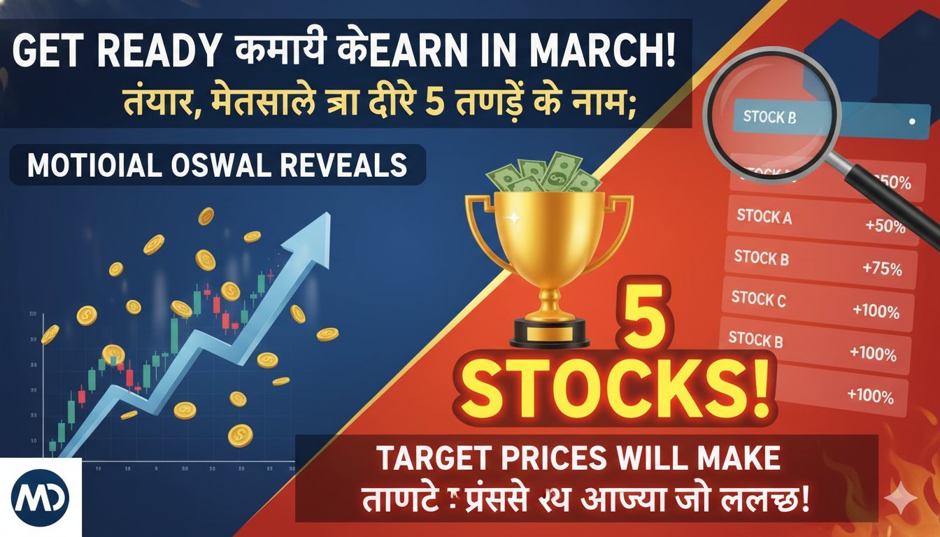 मोतीलाल ओसवाल द्वारा रेकमेंडेड 5 मजबूत स्टॉक के ग्राफ और टारगेट प्राइस दिखाता फीचर्ड इमेज